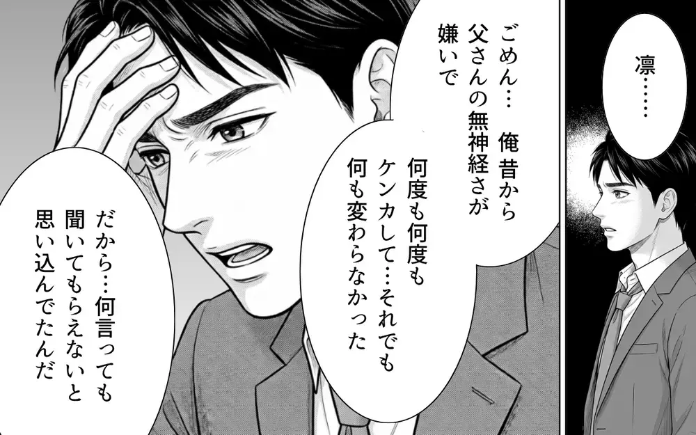 無関心を決め込んでいた息子に義母が喝！ 傷ついた妻を見て見ぬふりしていた夫の真意は？【ノンデリ義父がしんどい Vol.8】