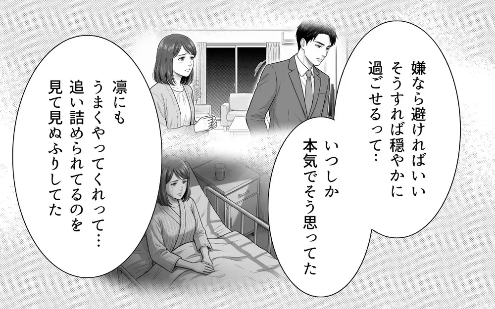 無関心を決め込んでいた息子に義母が喝！ 傷ついた妻を見て見ぬふりしていた夫の真意は？【ノンデリ義父がしんどい Vol.8】