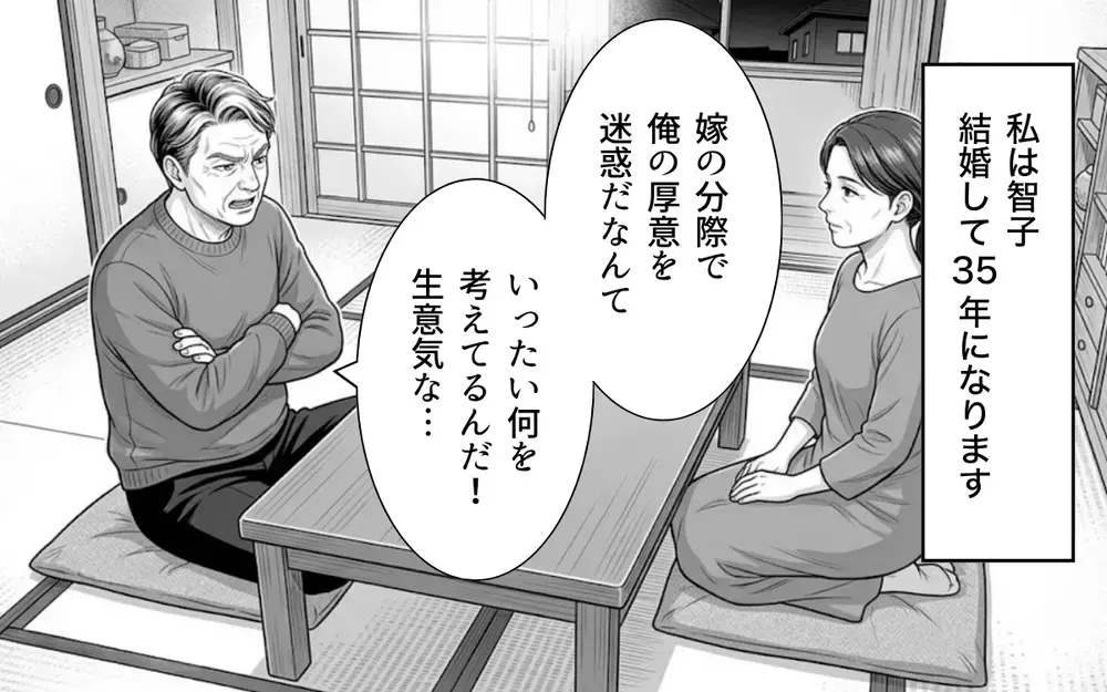 「離婚しましょう」嫁に善意を押し付ける無神経な夫とは…もう夫婦でいられない！【ノンデリ義父がしんどい Vol.9】
