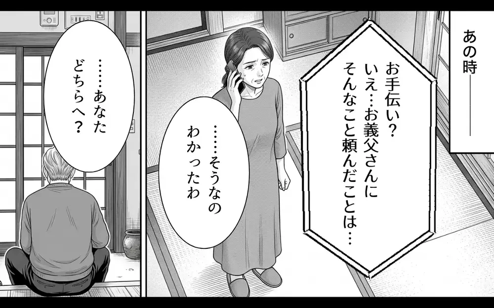 「離婚しましょう」嫁に善意を押し付ける無神経な夫とは…もう夫婦でいられない！【ノンデリ義父がしんどい Vol.9】