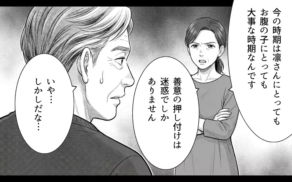 「離婚しましょう」嫁に善意を押し付ける無神経な夫とは…もう夫婦でいられない！【ノンデリ義父がしんどい Vol.9】