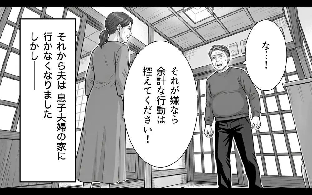 「離婚しましょう」嫁に善意を押し付ける無神経な夫とは…もう夫婦でいられない！【ノンデリ義父がしんどい Vol.9】
