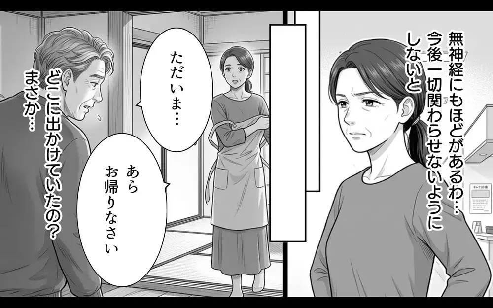 「離婚しましょう」嫁に善意を押し付ける無神経な夫とは…もう夫婦でいられない！【ノンデリ義父がしんどい Vol.9】