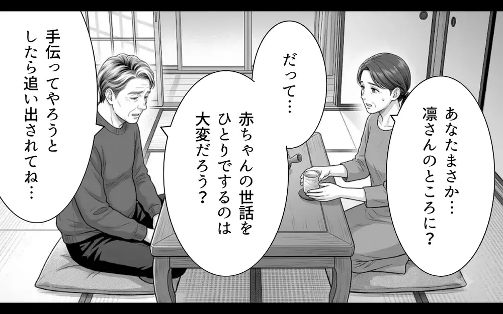 「離婚しましょう」嫁に善意を押し付ける無神経な夫とは…もう夫婦でいられない！【ノンデリ義父がしんどい Vol.9】