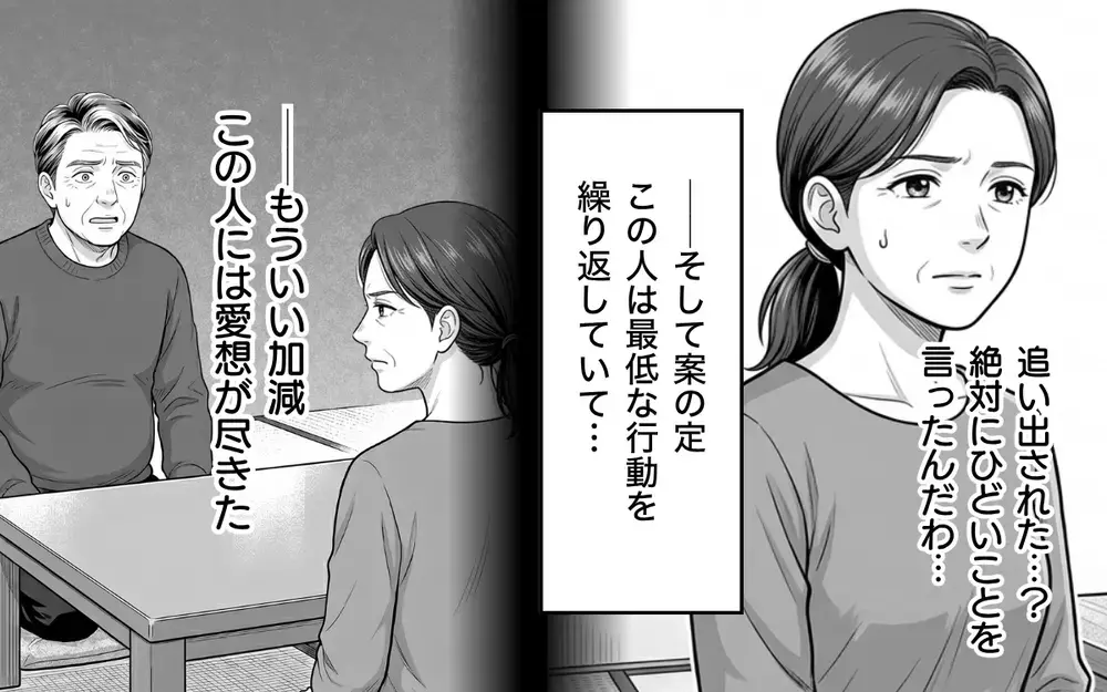 「離婚しましょう」嫁に善意を押し付ける無神経な夫とは…もう夫婦でいられない！【ノンデリ義父がしんどい Vol.9】