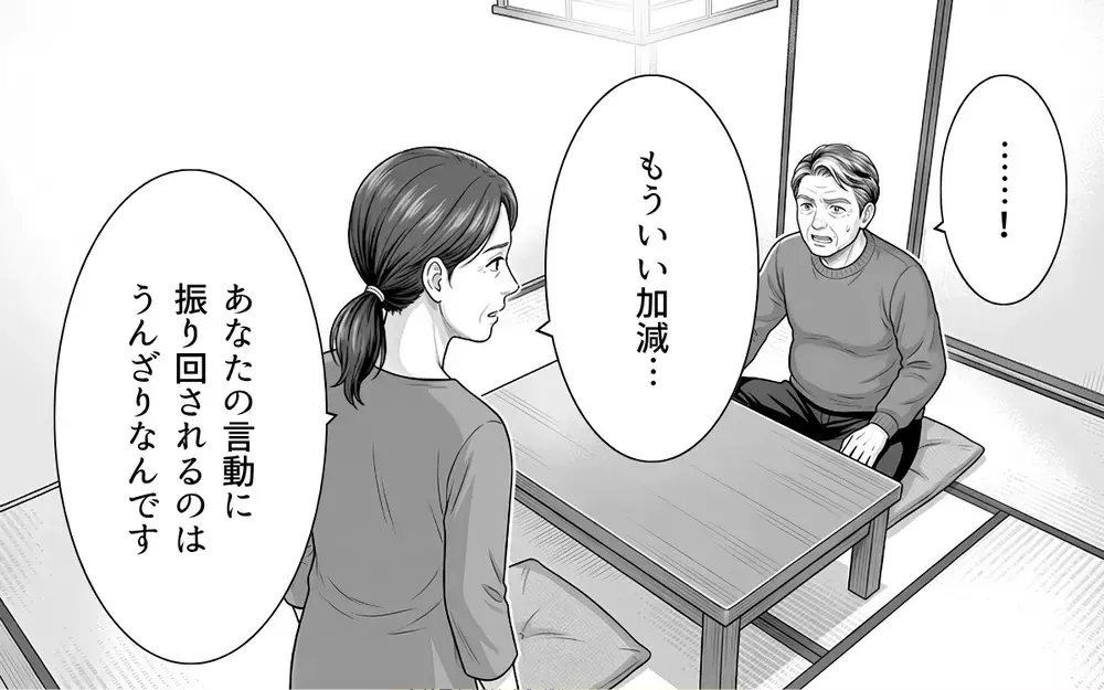 「離婚しましょう」嫁に善意を押し付ける無神経な夫とは…もう夫婦でいられない！【ノンデリ義父がしんどい Vol.9】