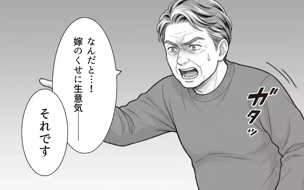 「離婚しましょう」嫁に善意を押し付ける無神経な夫とは…もう夫婦でいられない！【ノンデリ義父がしんどい Vol.9】