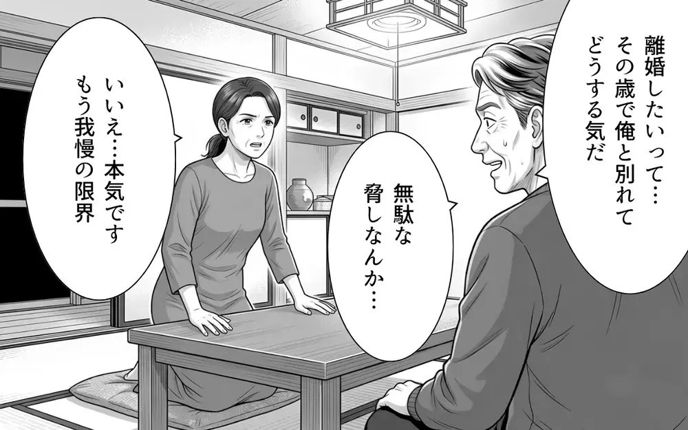 【アプリ限定】「嫁のくせに生意気」つい本音が…義母に愛想尽かされた義父の孤独が始まる【ノンデリ義父がしんどい Vol.10】