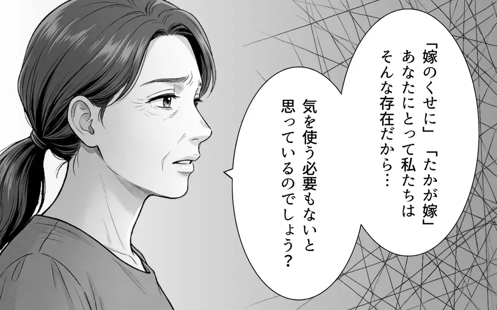 【アプリ限定】「嫁のくせに生意気」つい本音が…義母に愛想尽かされた義父の孤独が始まる【ノンデリ義父がしんどい Vol.10】