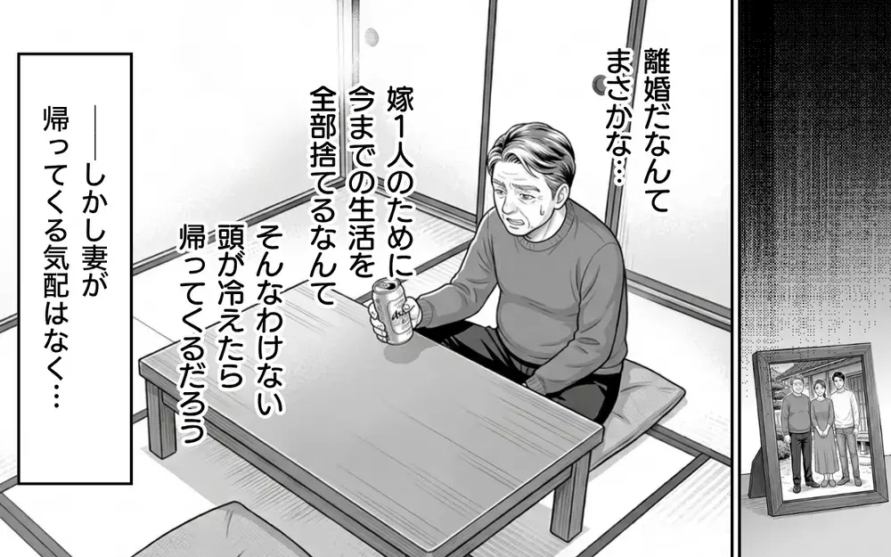 【アプリ限定】「家族に気遣いは不要だろ」義父の身勝手な振る舞いが招いた熟年離婚へのカウントダウン【ノンデリ義父がしんどい Vol.11】