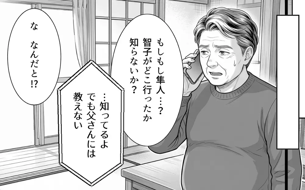 【アプリ限定】「家族に気遣いは不要だろ」義父の身勝手な振る舞いが招いた熟年離婚へのカウントダウン【ノンデリ義父がしんどい Vol.11】