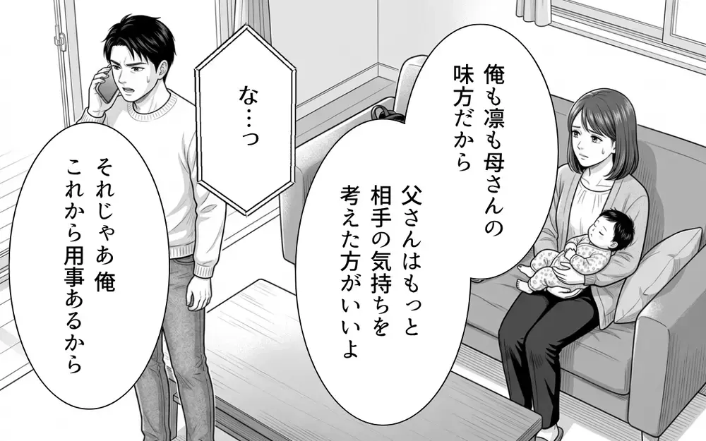 【アプリ限定】「家族に気遣いは不要だろ」義父の身勝手な振る舞いが招いた熟年離婚へのカウントダウン【ノンデリ義父がしんどい Vol.11】