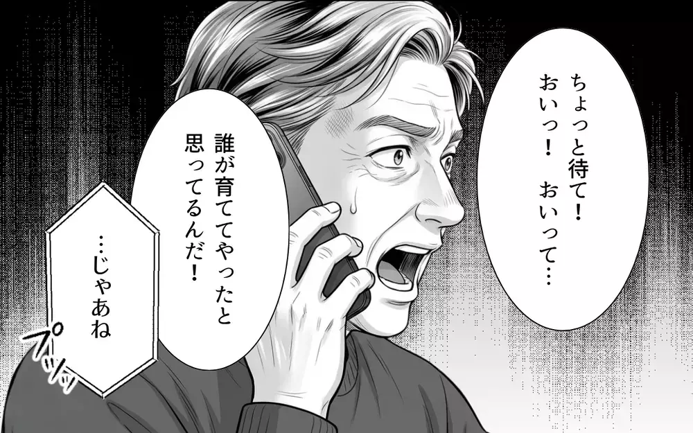 【アプリ限定】「家族に気遣いは不要だろ」義父の身勝手な振る舞いが招いた熟年離婚へのカウントダウン【ノンデリ義父がしんどい Vol.11】