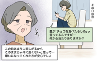 「チョコは食べさせないで」極端な思想がエスカレート…息子に悪影響を及ぼす義母の教え