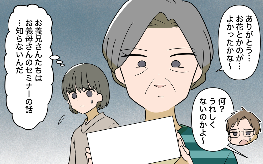 「孫が食べたおやつ、角砂糖何個分？」自然派義母との息苦しい家族旅行…帰宅後の衝撃の連絡【じゃがいもすりおろし義母 Vol.3】