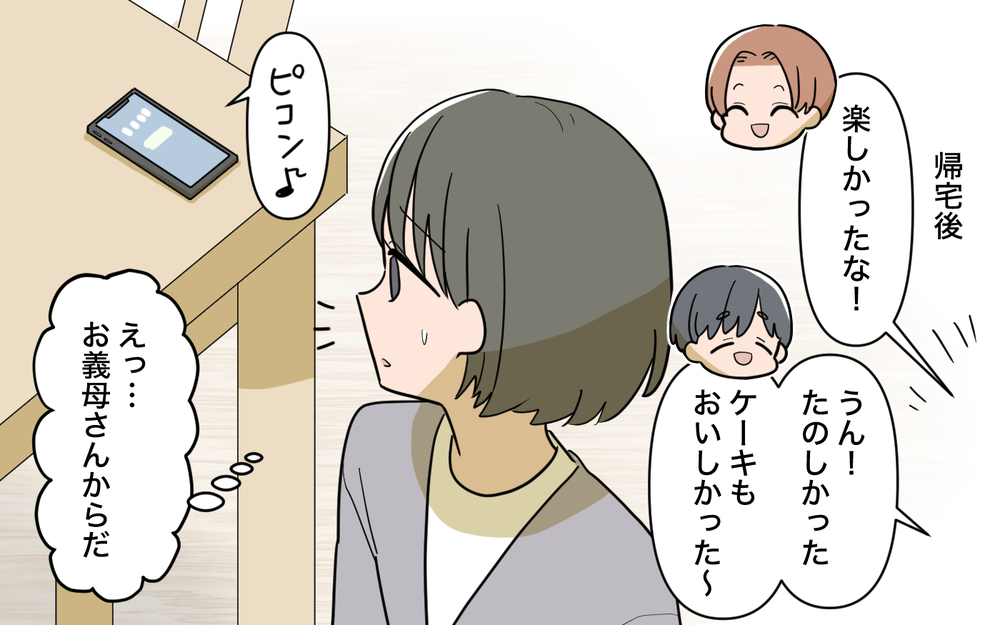 「孫が食べたおやつ、角砂糖何個分？」自然派義母との息苦しい家族旅行…帰宅後の衝撃の連絡【じゃがいもすりおろし義母 Vol.3】
