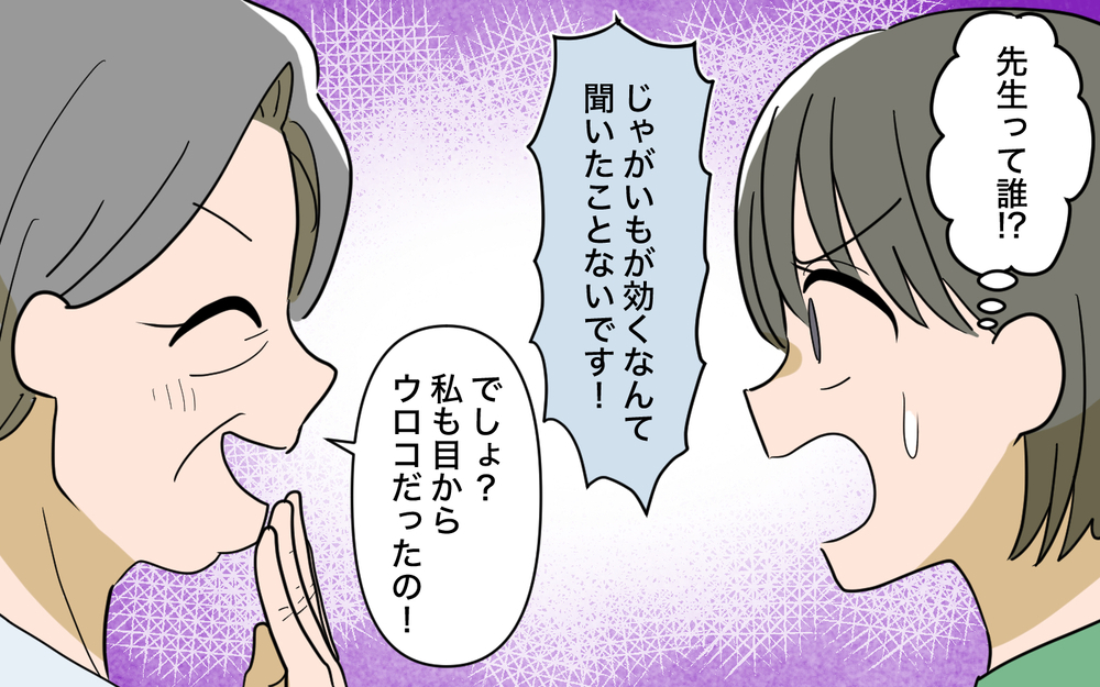 義母「水イボにはじゃがいものすりおろしよ」子どもの肌で勝手に民間療法を試さないで！【じゃがいもすりおろし義母 Vol.5】