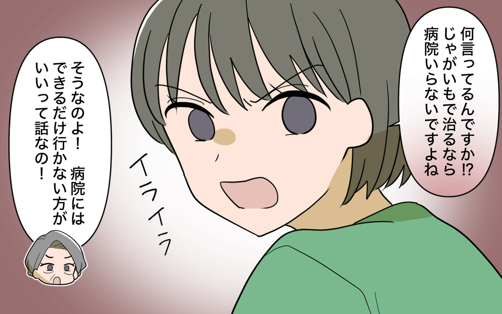 「病院には行くべきじゃない」義母の口出しが理解不能…夫への被害者ムーブでついにこじれた嫁姑関係 【じゃがいもすりおろし義母 Vol.6】