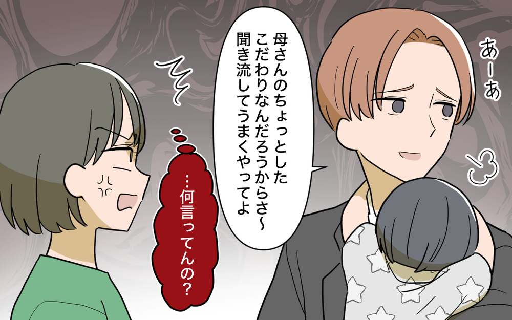 「病院には行くべきじゃない」義母の口出しが理解不能…夫への被害者ムーブでついにこじれた嫁姑関係 【じゃがいもすりおろし義母 Vol.6】