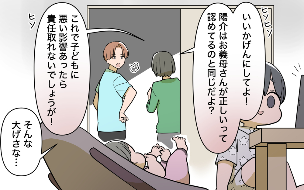 「スルーしろって何!?」義母の暴走を止めない夫についに全部ぶちまけると…？【じゃがいもすりおろし義母 Vol.7】