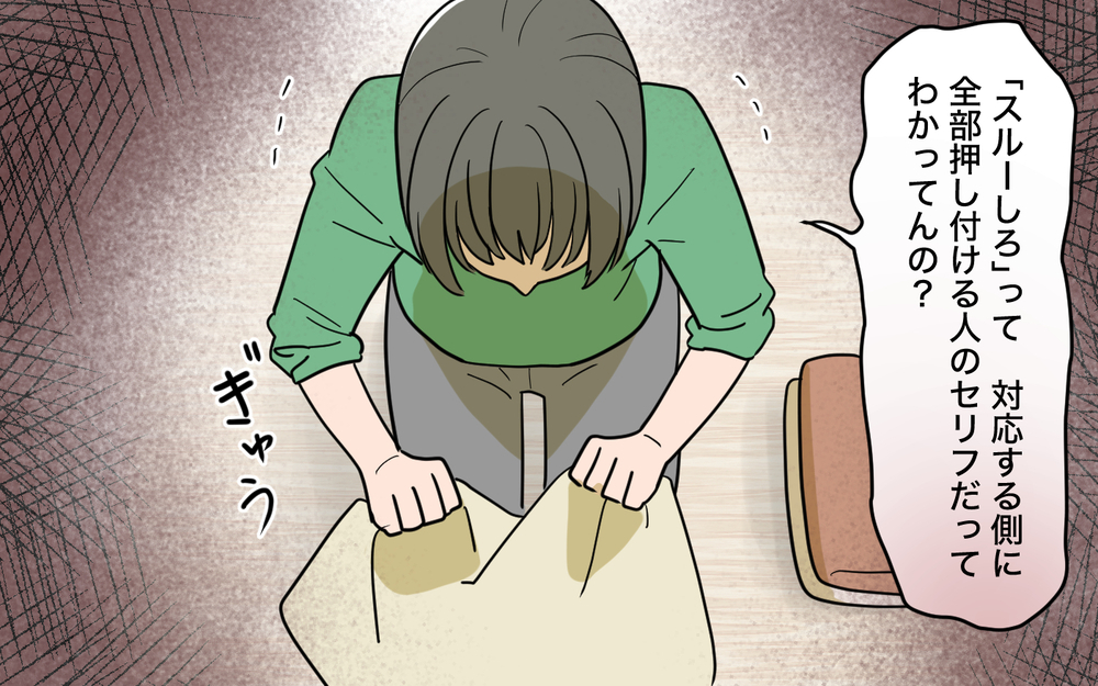 「スルーしろって何!?」義母の暴走を止めない夫についに全部ぶちまけると…？【じゃがいもすりおろし義母 Vol.7】