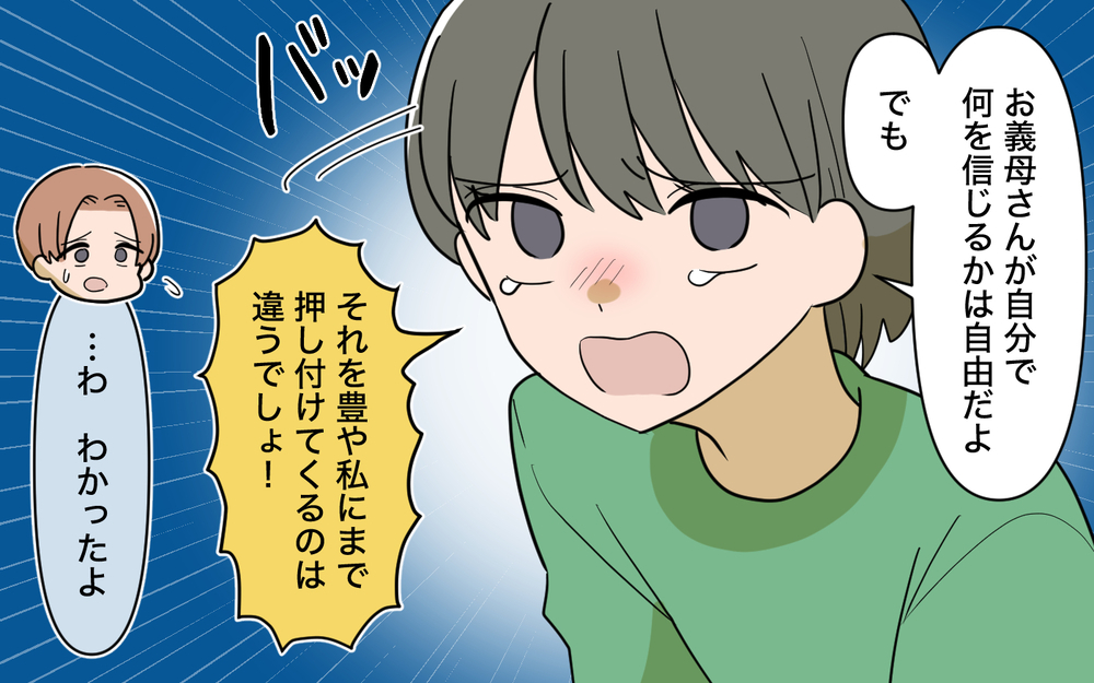 「スルーしろって何!?」義母の暴走を止めない夫についに全部ぶちまけると…？【じゃがいもすりおろし義母 Vol.7】