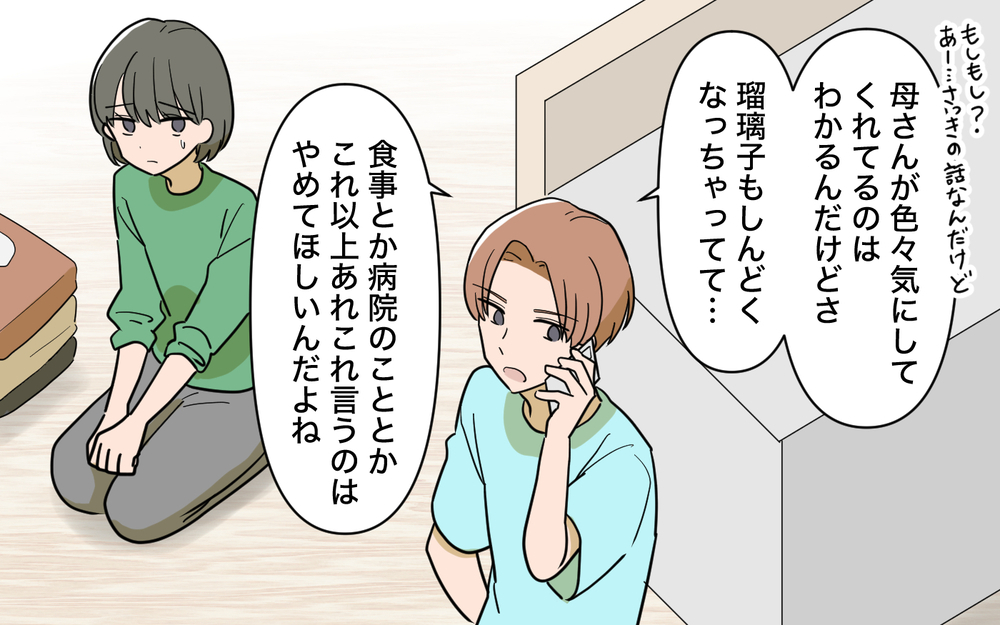 「スルーしろって何!?」義母の暴走を止めない夫についに全部ぶちまけると…？【じゃがいもすりおろし義母 Vol.7】
