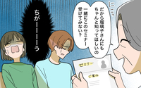 「一緒にセミナーを受けましょ！」感覚ズレまくり義母と絶縁…しかし新たな被害者が？