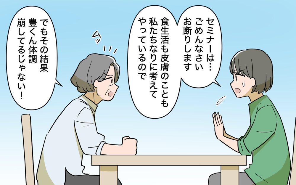 「一緒にセミナーを受けましょ！」感覚ズレまくり義母と絶縁…しかし新たな被害者が？【じゃがいもすりおろし義母 Vol.8】