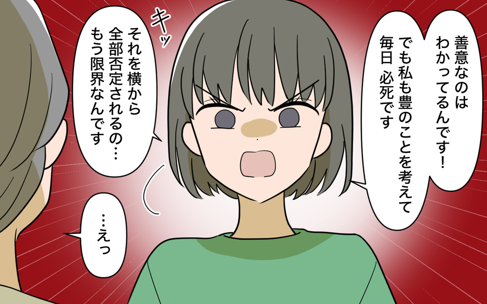 「一緒にセミナーを受けましょ！」感覚ズレまくり義母と絶縁…しかし新たな被害者が？【じゃがいもすりおろし義母 Vol.8】
