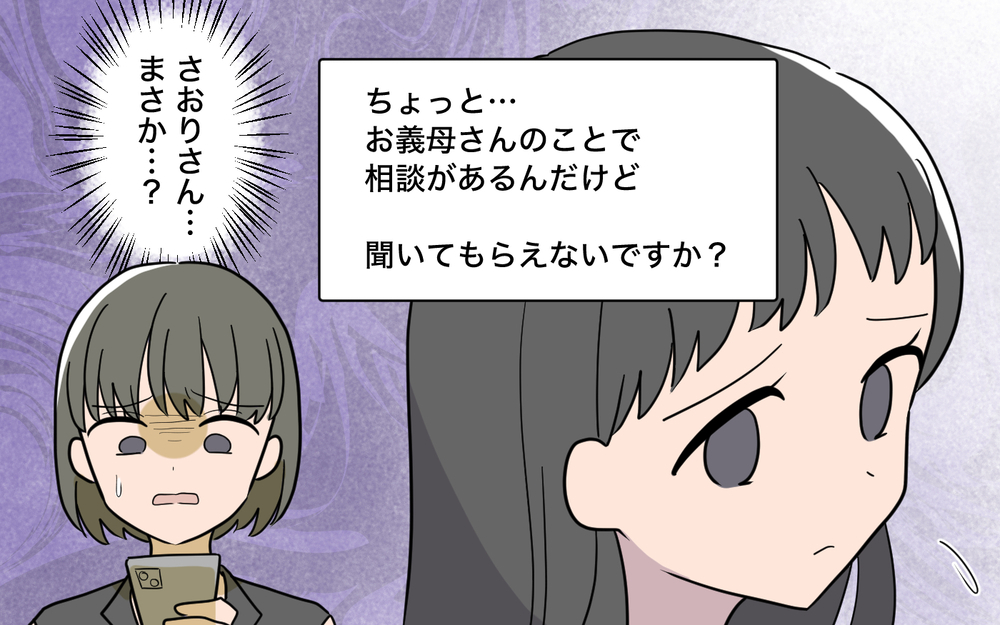 「一緒にセミナーを受けましょ！」感覚ズレまくり義母と絶縁…しかし新たな被害者が？【じゃがいもすりおろし義母 Vol.8】