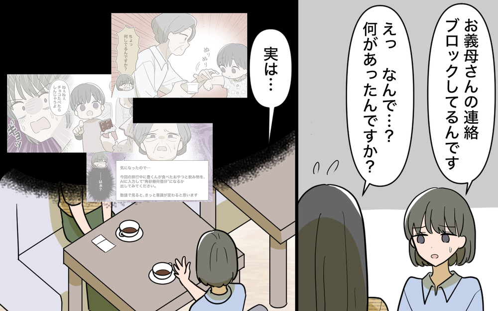 「孫が体弱いのは母乳を早くやめたせい」義母の次のターゲットは兄嫁…止まらない義母の自然派信仰【じゃがいもすりおろし義母 Vol.9】