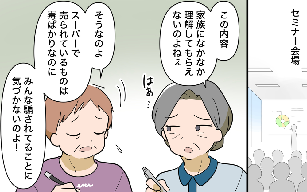 「私は間違ってない！」セミナー仲間の言葉を胸に…しつこい布教を続けた義母の末路【じゃがいもすりおろし義母 Vol.10】