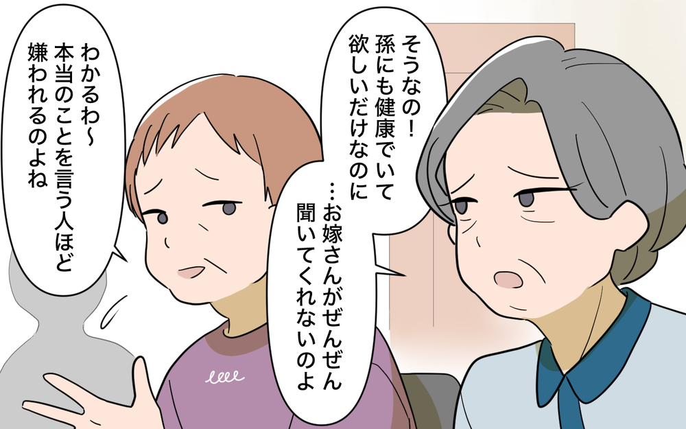 「私は間違ってない！」セミナー仲間の言葉を胸に…しつこい布教を続けた義母の末路【じゃがいもすりおろし義母 Vol.10】