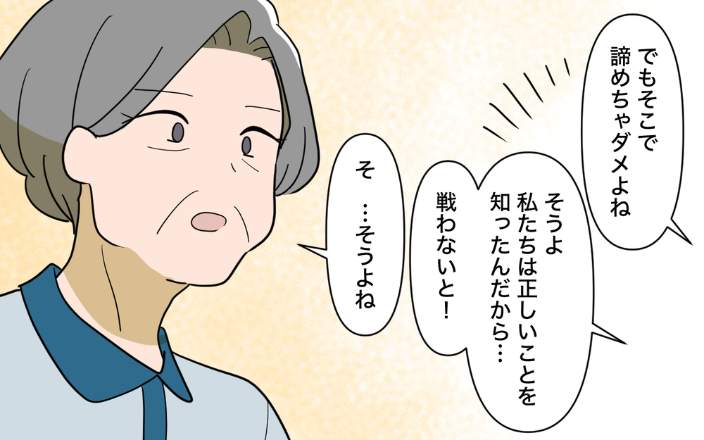 「私は間違ってない！」セミナー仲間の言葉を胸に…しつこい布教を続けた義母の末路【じゃがいもすりおろし義母 Vol.10】
