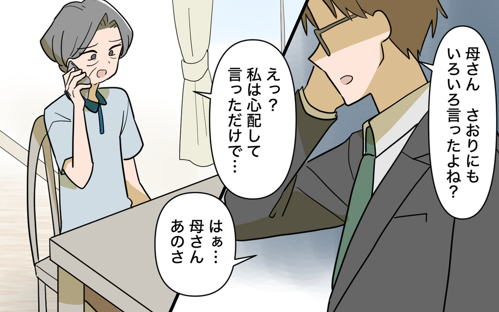 「私は間違ってない！」セミナー仲間の言葉を胸に…しつこい布教を続けた義母の末路【じゃがいもすりおろし義母 Vol.10】