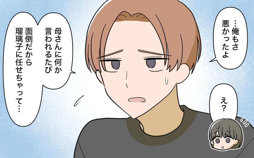 「ごめんな」義母の暴走をスルーしてきた夫が反省…孤立した義母に私がいま思うこと【じゃがいもすりおろし義母 Vol.11】