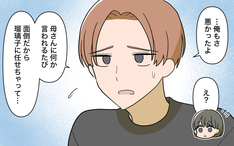 「ごめんな」義母の暴走をスルーしてきた夫が反省…孤立した義母に私がいま思うこと【じゃがいもすりおろし義母 Vol.11】