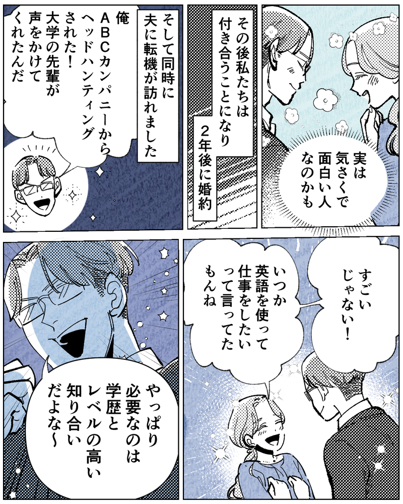 「俺を見下すな！」結婚前から学歴マウントを繰り返す夫…子どもにまで向けられた言葉に妻は限界寸前！