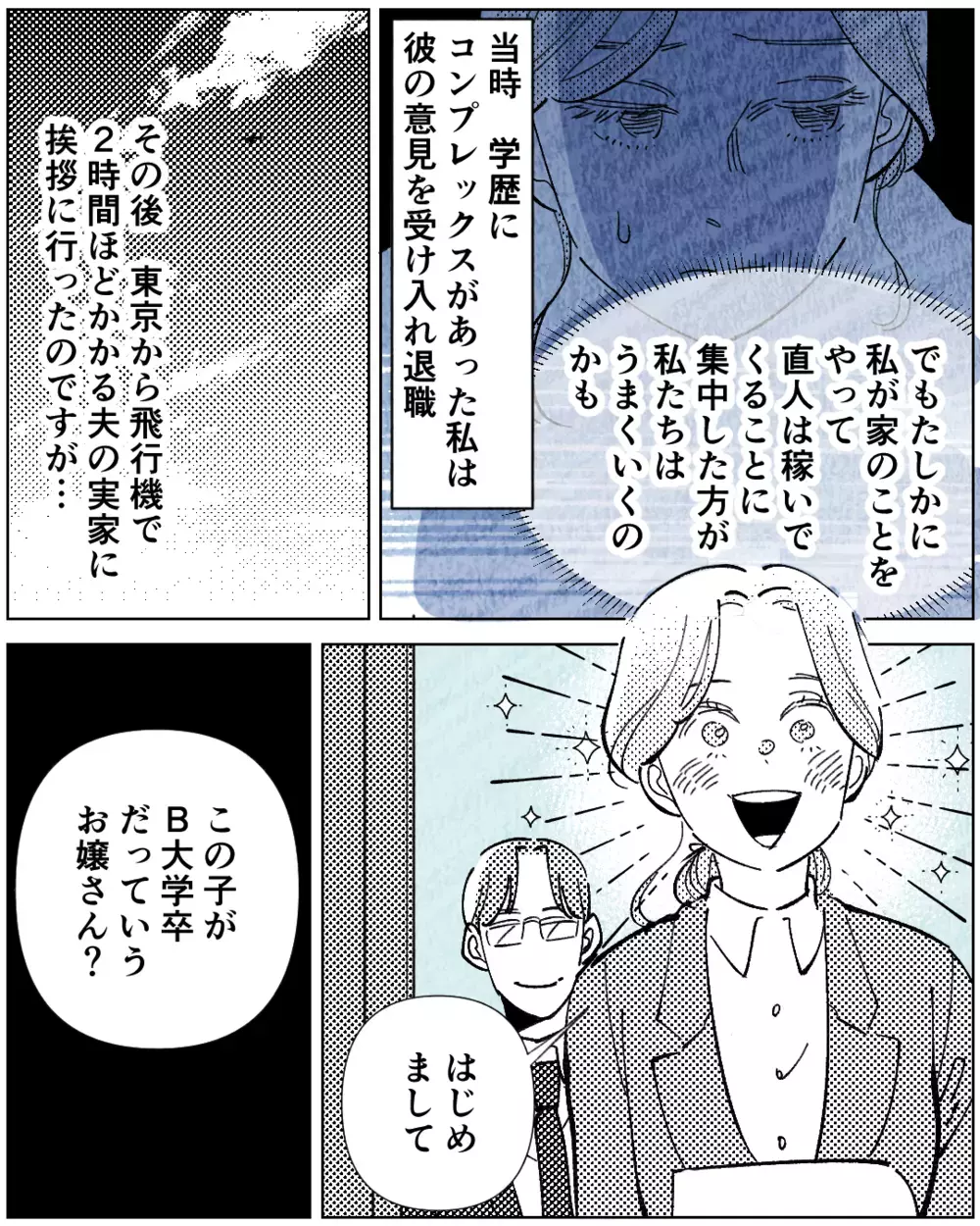 「俺を見下すな！」結婚前から学歴マウントを繰り返す夫…子どもにまで向けられた言葉に妻は限界寸前！