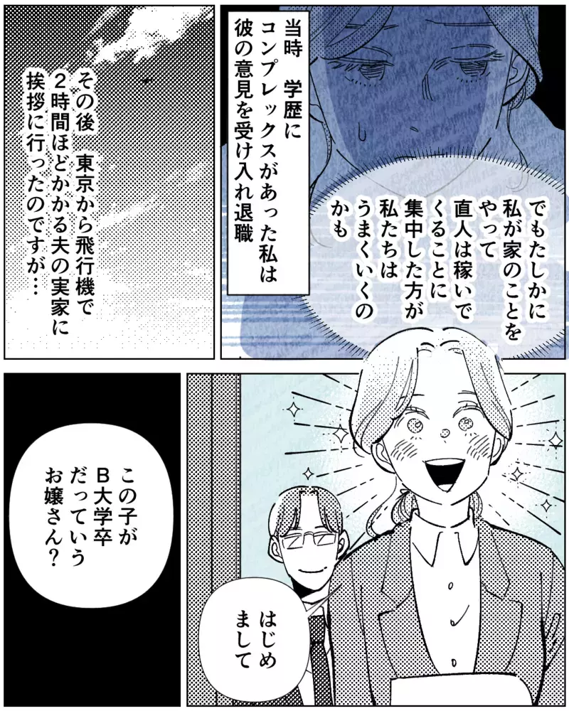 「俺を見下すな！」結婚前から学歴マウントを繰り返す夫…子どもにまで向けられた言葉に妻は限界寸前！