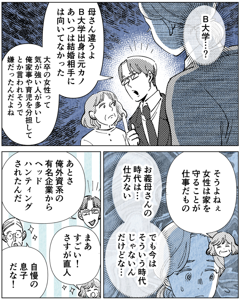 「俺を見下すな！」結婚前から学歴マウントを繰り返す夫…子どもにまで向けられた言葉に妻は限界寸前！