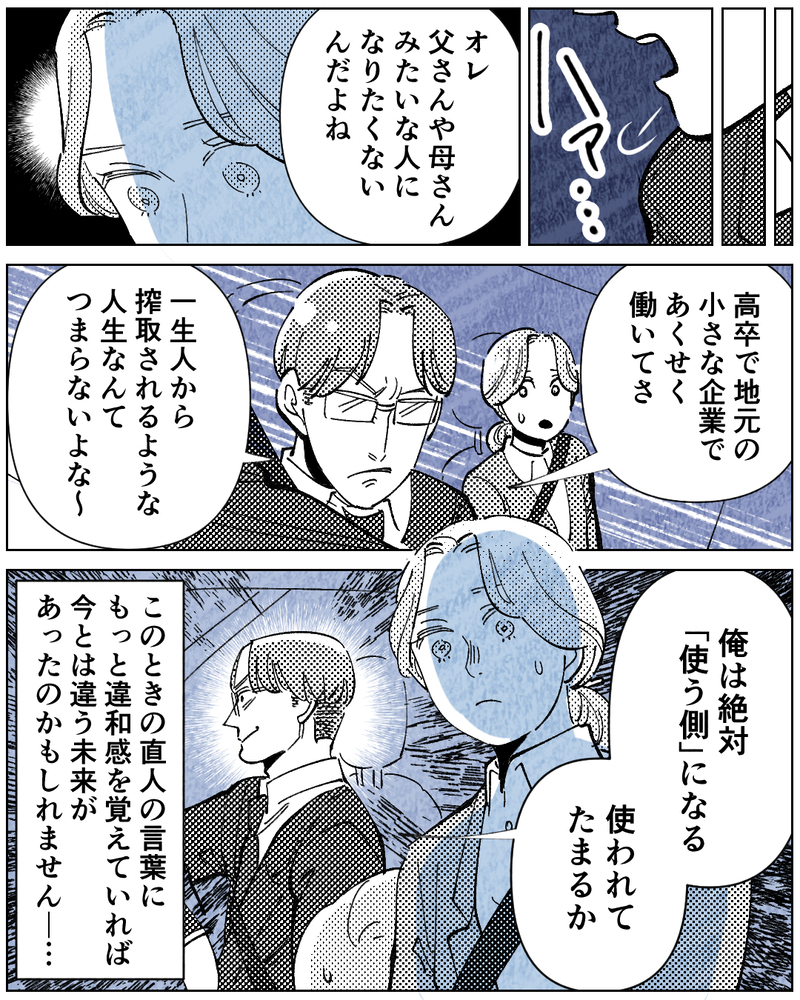 「俺を見下すな！」結婚前から学歴マウントを繰り返す夫…子どもにまで向けられた言葉に妻は限界寸前！