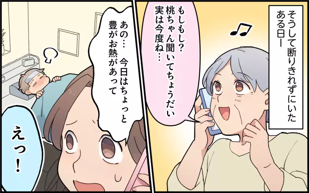 「私を見捨てるの!?」元義母が泣きわめく悲劇…離婚して自由になったはずなのに執着してきたのは元義母だった!?