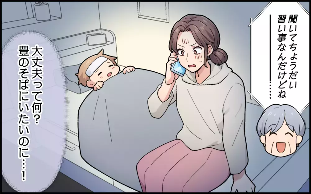 「私を見捨てるの!?」元義母が泣きわめく悲劇…離婚して自由になったはずなのに執着してきたのは元義母だった!?