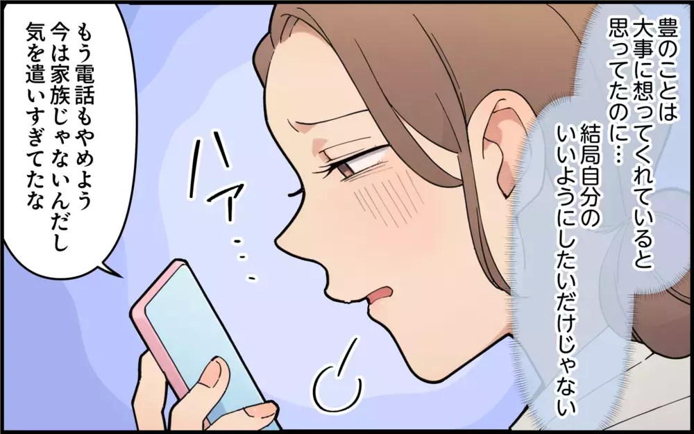 「私を見捨てるの!?」元義母が泣きわめく悲劇…離婚して自由になったはずなのに執着してきたのは元義母だった!?