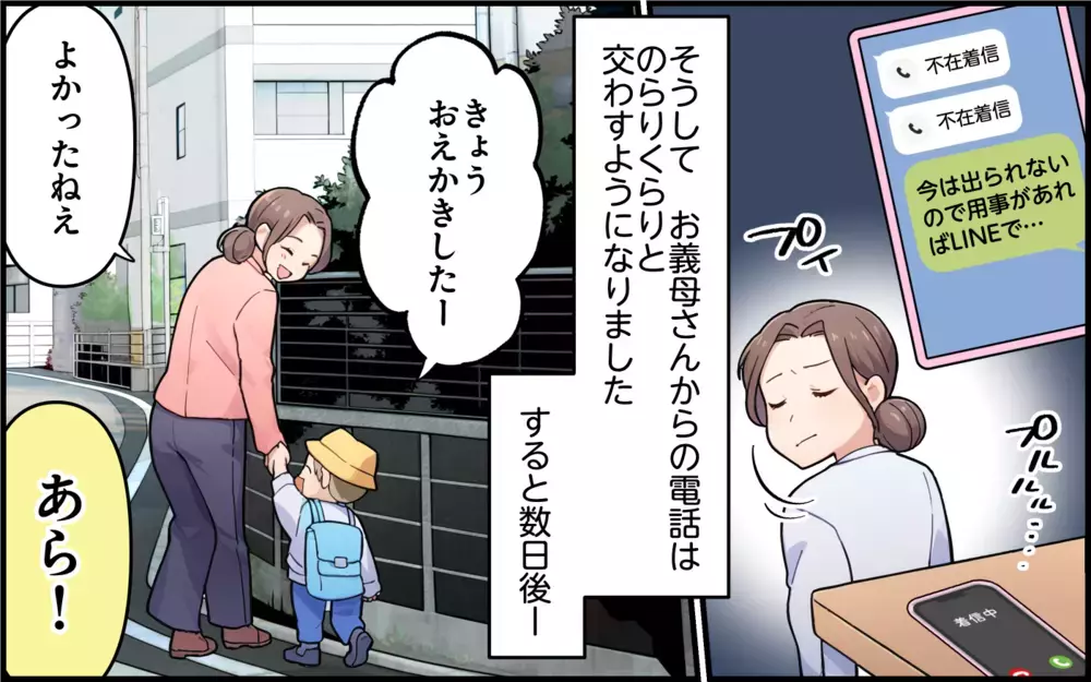 「私を見捨てるの!?」元義母が泣きわめく悲劇…離婚して自由になったはずなのに執着してきたのは元義母だった!?