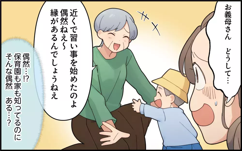 「私を見捨てるの!?」元義母が泣きわめく悲劇…離婚して自由になったはずなのに執着してきたのは元義母だった!?