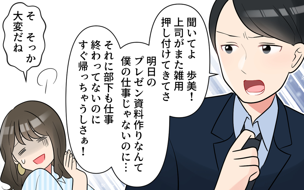 「今日も夫の仕事の愚痴を聞かされるのか…」これが本性だったの!? 夫はSNSも愚痴だらけ！新婚妻の我慢が限界に近づいている？