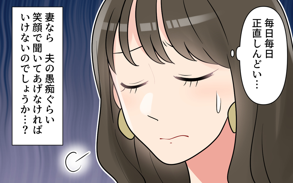 「今日も夫の仕事の愚痴を聞かされるのか…」これが本性だったの!? 夫はSNSも愚痴だらけ！新婚妻の我慢が限界に近づいている？